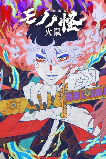 Mononoke Movie 2: Hinezumi